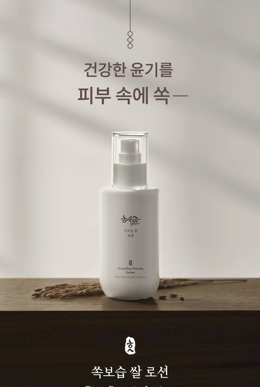 [NEW/저자극/청담샵 추천] 헤슬 쏙보습 쌀 로션 150ml 상세페이지 2